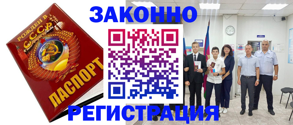 временная регистрация недорого в Полярном