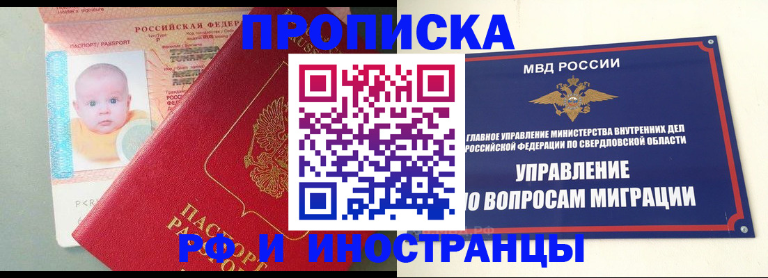 временная регистрация законно в Полярном