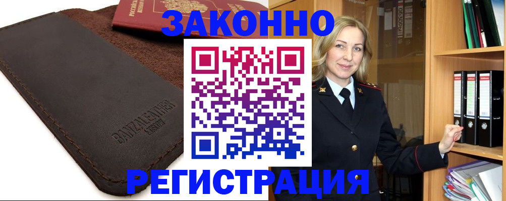 временная регистрация в Полярном