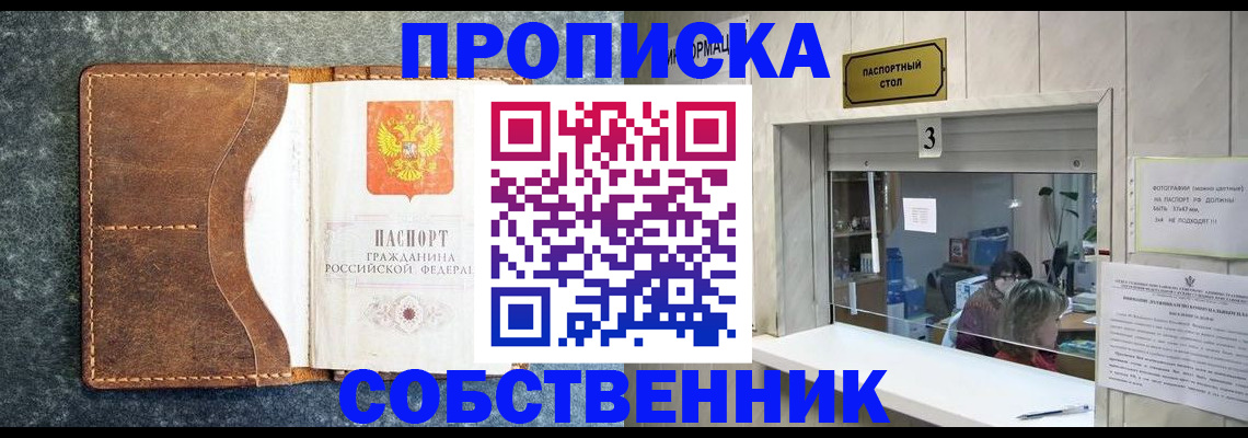 прописка паспорт в Полярном